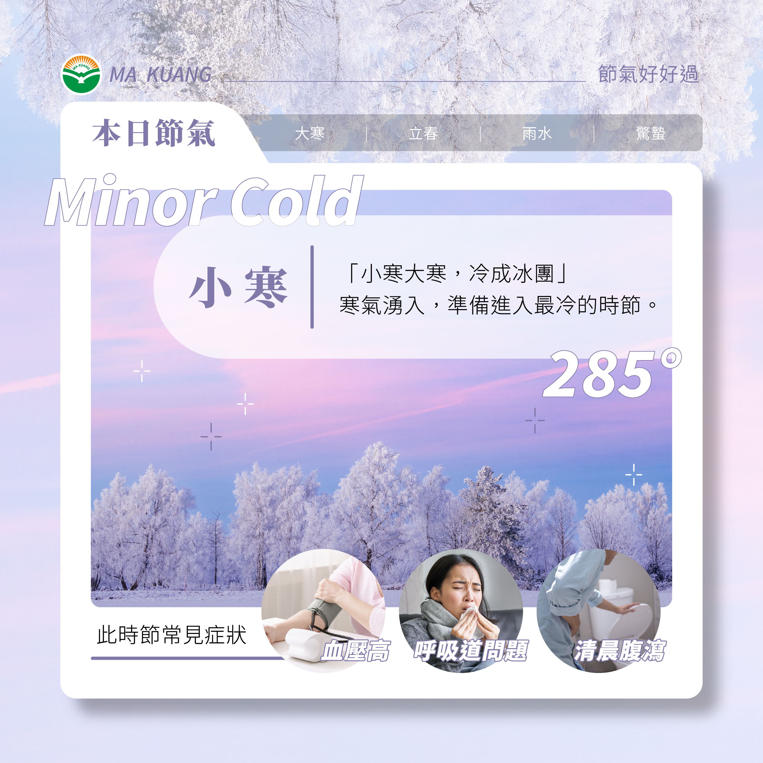 小寒養生：1款暖身茶飲＋3個穴道保腎固陽