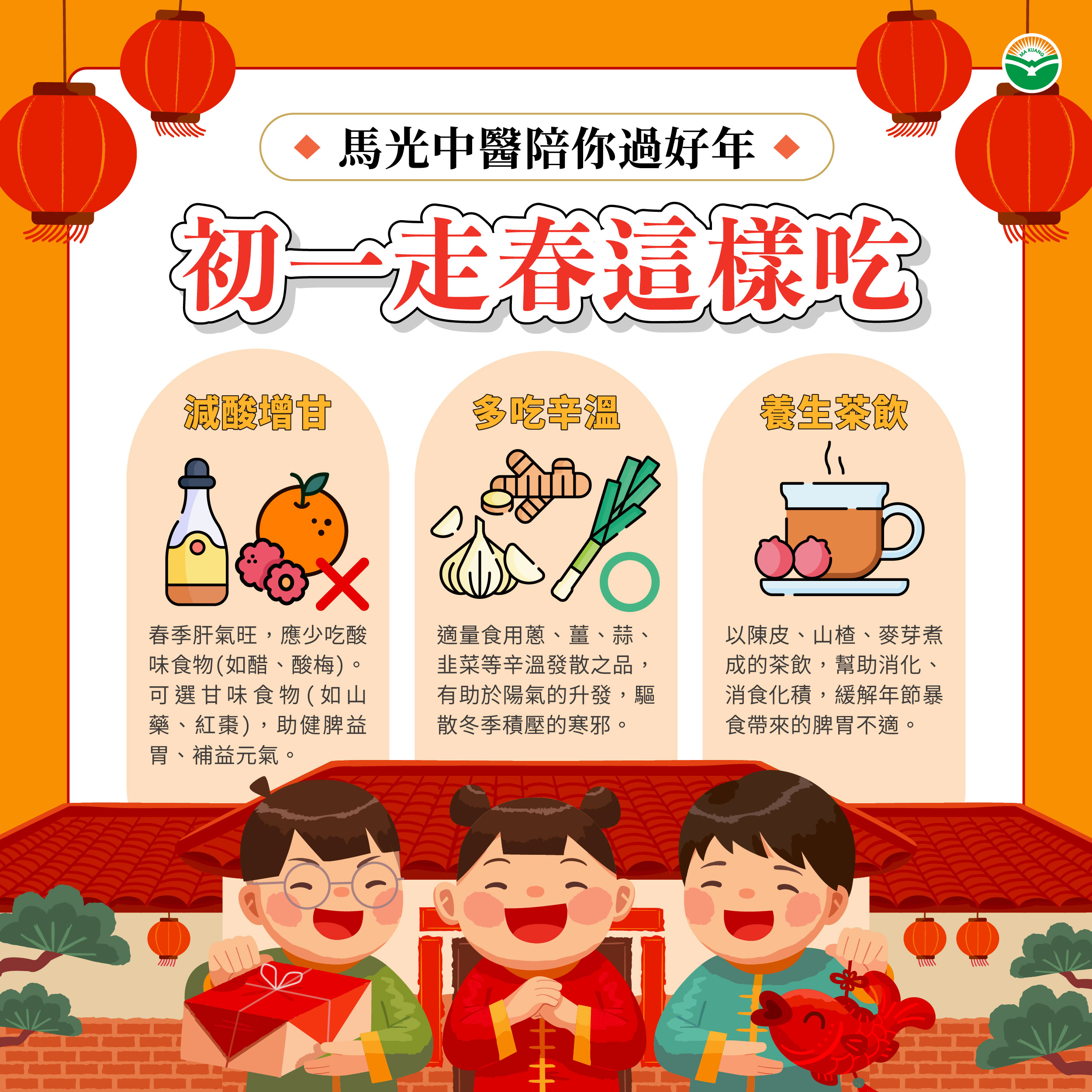 大年初一走春養生指南：疏肝升陽開運時辰選擇篇