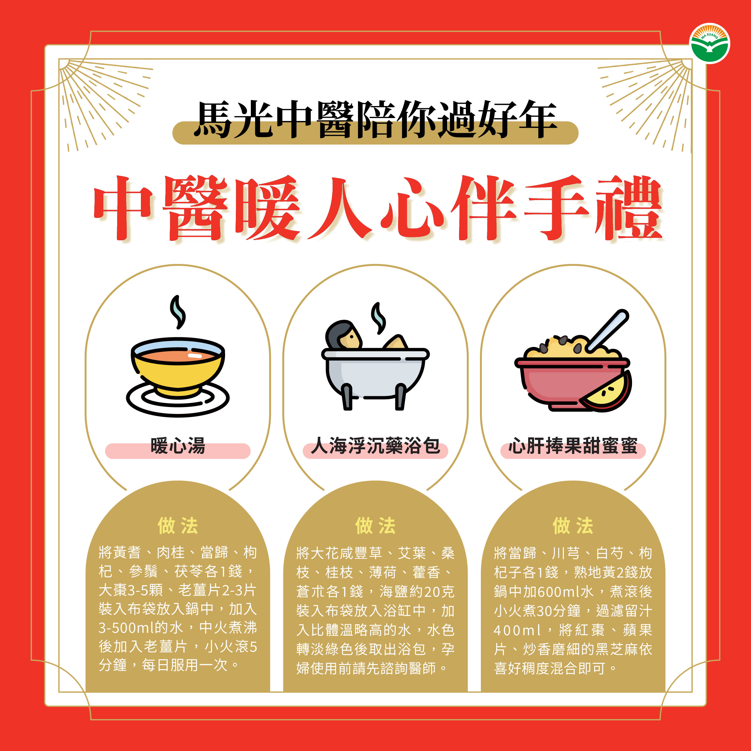 過年送禮新選項－中醫師推「暖人心」養生伴手禮