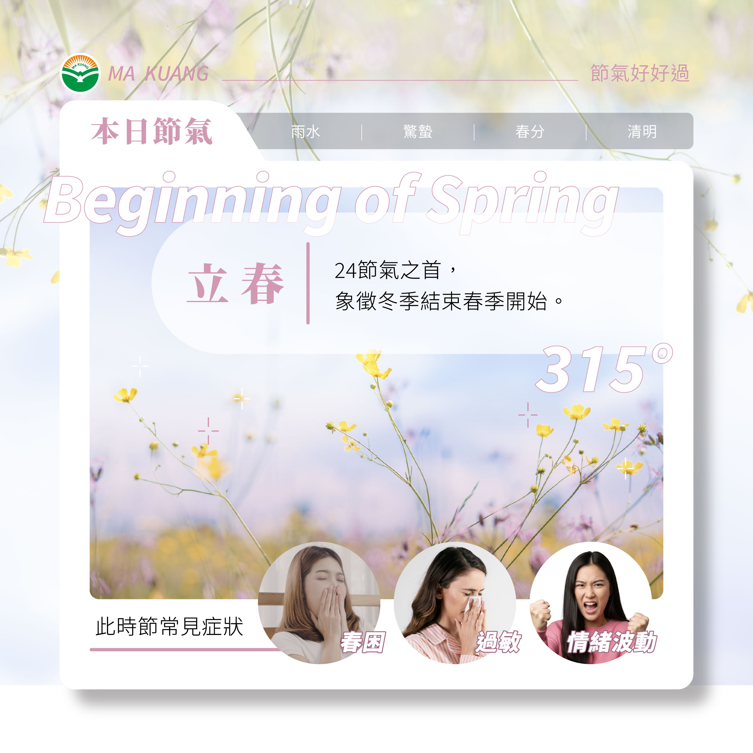 中醫教你春季養生：三穴道一茶飲調節肝氣